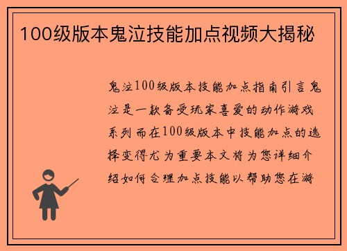 100级版本鬼泣技能加点视频大揭秘