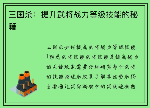 三国杀：提升武将战力等级技能的秘籍