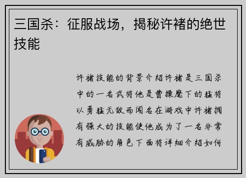 三国杀：征服战场，揭秘许褚的绝世技能