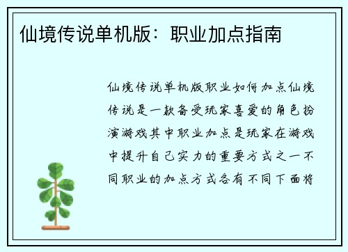 仙境传说单机版：职业加点指南